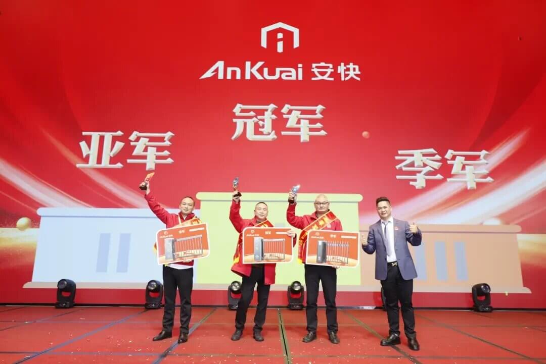 安快2024冠亞季業(yè)績獎(jiǎng)